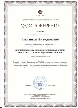 Удостоверение о повышении квалификации: ОРКТ