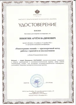 Удостоверение о повышении квалификации: реинтеграция эмоций