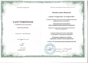 Удостоверение о повышении квалификации: системные стратегии